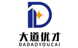 大道优才