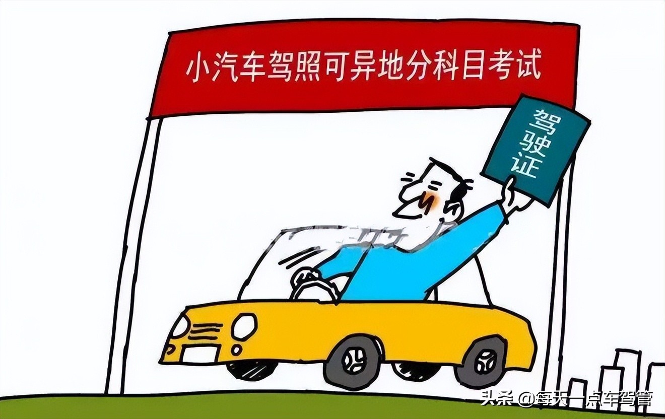 考试科目、难度及年龄都有调整!驾考新规来了!4月1日起正式实施
