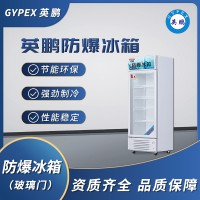 杭州实验室玻璃可视200L防爆冰箱