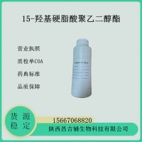 巴斯夫进口药辅15-羟基硬脂酸聚乙二醇HS15 500g/瓶样品装