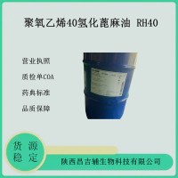 巴斯夫进口药用辅料聚氧乙烯氢化蓖麻油RH40PEG-40氢化蓖麻油 Kolliphor RH40聚氧乙烯40氢化蓖麻油增溶剂