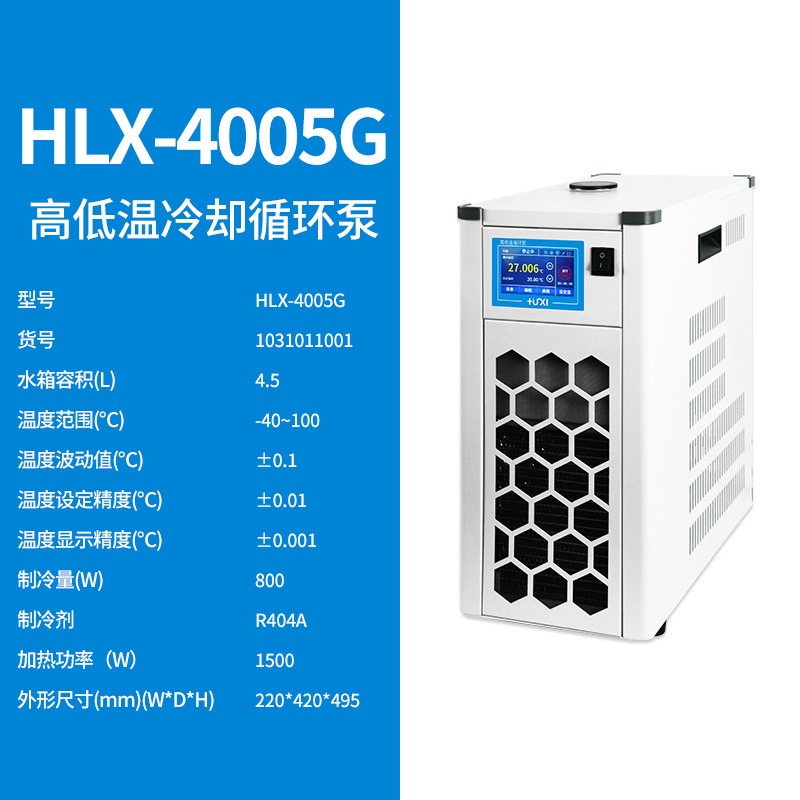 上海沪析HLX-4005G高低温冷却循环泵
