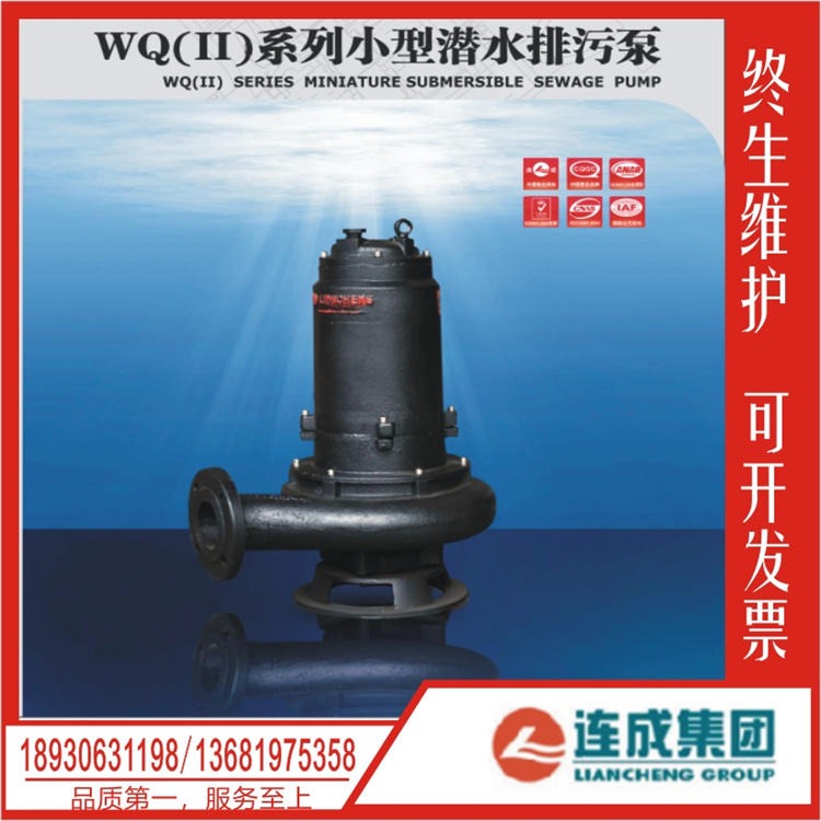 高扬程潜水排污泵 排污泵 潜水泵15WQ（II）15-8-0.75 建筑杂质泵 连成厂家发货 WQ潜污泵高 售后无忧