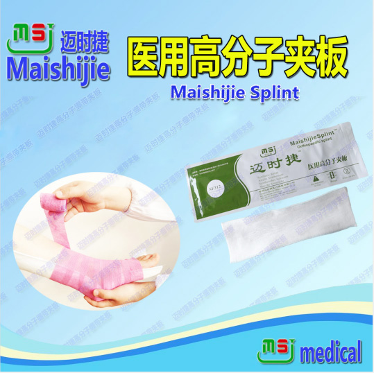 树脂夹板 骨科外固定耗材夹板 可塑性强 迈时捷 厂家价格