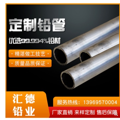 空心铅管   空心合金铅管      腾荣厂家