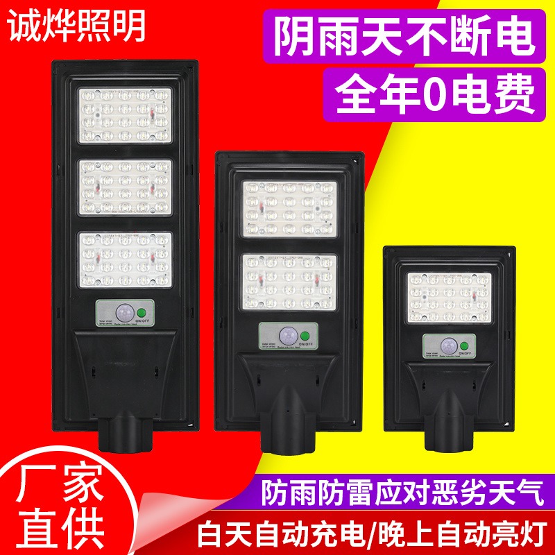 一体化太阳能路灯 太阳能LED路灯 农村户外庭院灯 家用感应壁灯