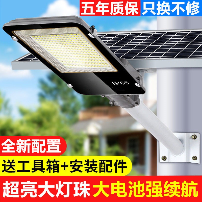 太阳能路灯庭院花园感应分体式LED光伏户外感应家用农村太阳能灯