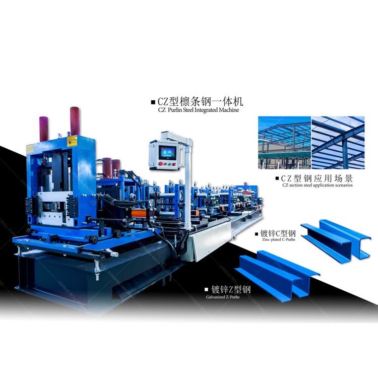 华宇全自动CZ一体机 Z型檩条成型机 CZ型钢机设备 华宇CZ一体机设备