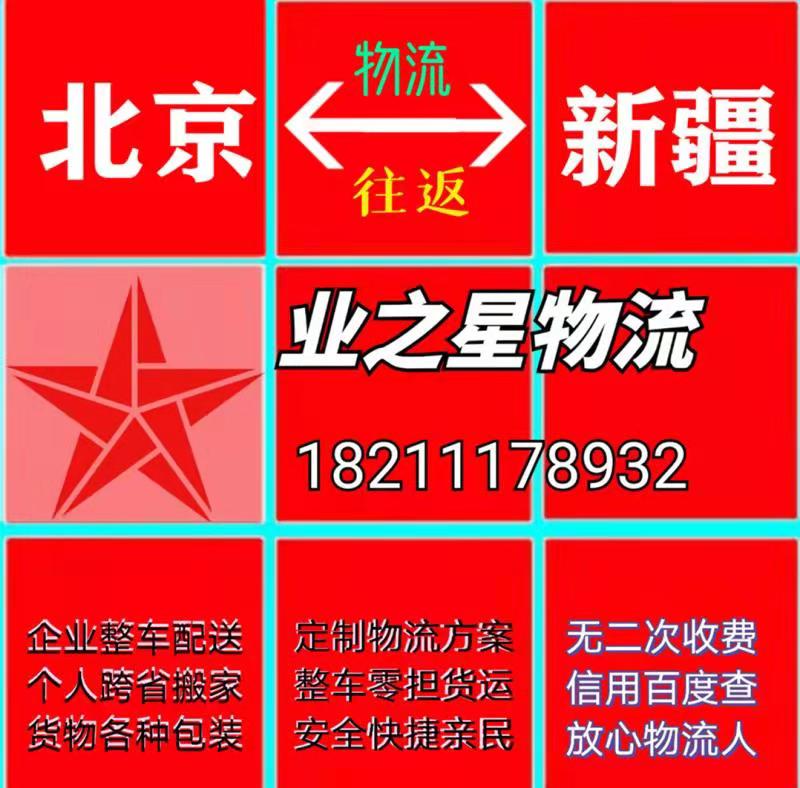 北京至国内物流北京搬家公司物流 配送灵活 国内长短途运输欢迎咨询