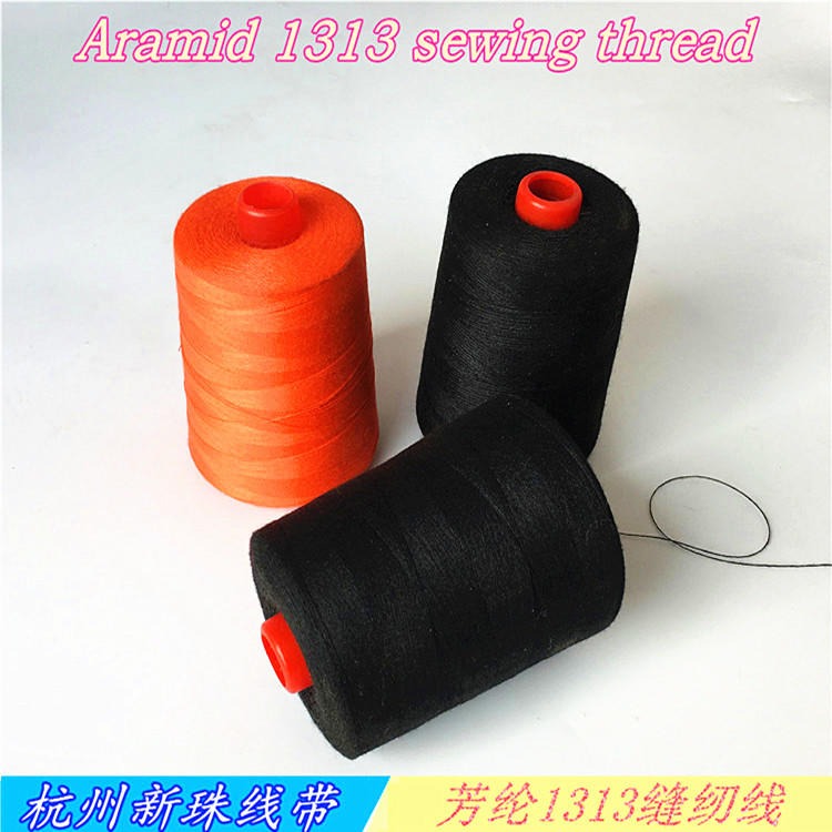 现货直销芳纶耐高温阻燃缝纫线 劳保鞋服用303 芳纶包覆316不锈钢丝车缝线 阻燃工作服消防服车缝线