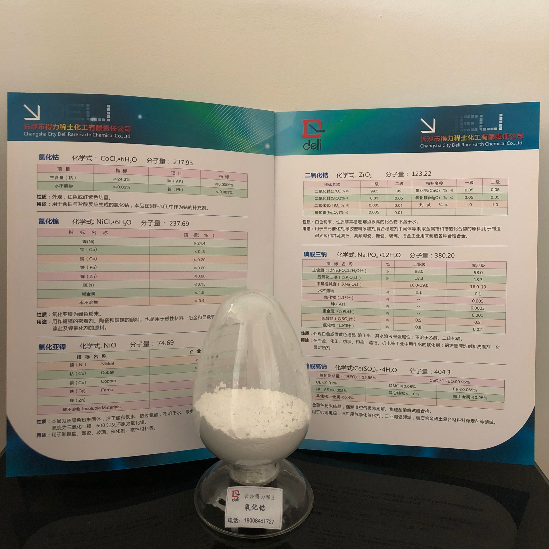 得力微米纳米氧化锆ZrO2