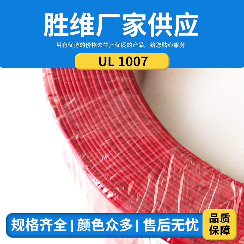 无锡胜维【电子线】ULPVC 1007 汽车多芯镀锡铜电子线 耐高温护套电子线材
