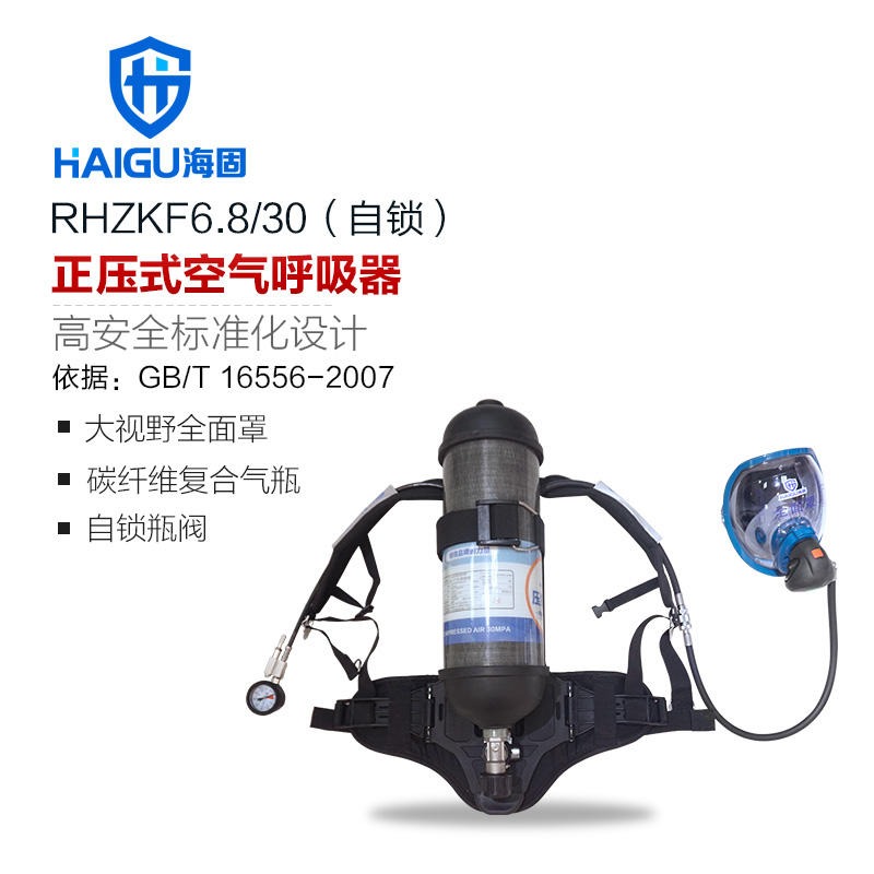 海固RHZKF6.8/30 自锁正压式空气呼吸器 气瓶带自锁瓶阀