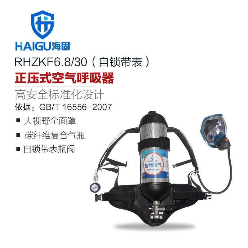海固RHZKF6.8/30 自锁带表正压式空气呼吸器 气瓶带自锁瓶阀