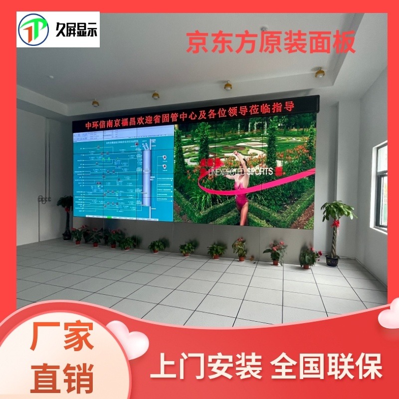徐州 连云港55寸液晶拼接屏 LG 京东方监控电视墙 LCD46寸拼接显示屏 DV550FHM-NV8 久屏显示