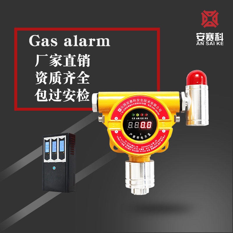 H2探测器 气体报警器  固定式气体探测器