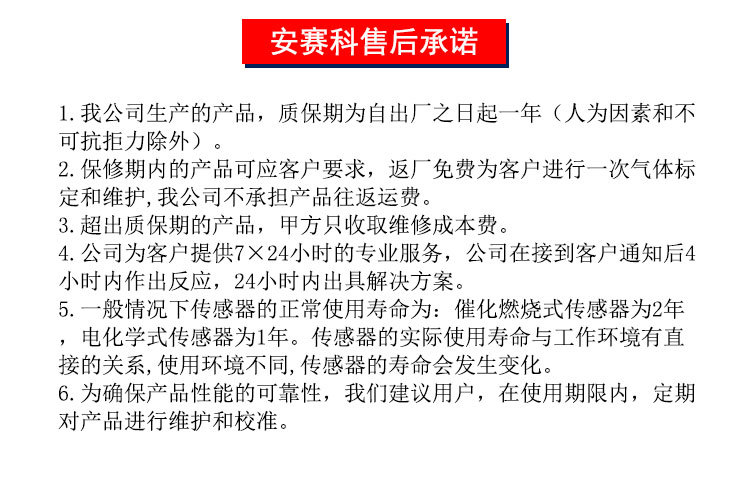 燃气报警器品牌请认证安赛科,厂家直销气体报警器,可燃气体报警器示例图34