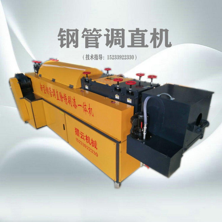 调直钢管 多功能 钢管调直机 猎云机械设备 厂家直销