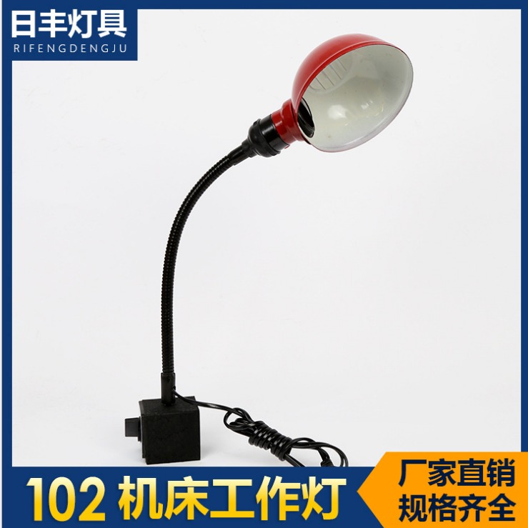 机床专用灯磁性灯座插头线1.8m 102强磁机床工作灯 50cm