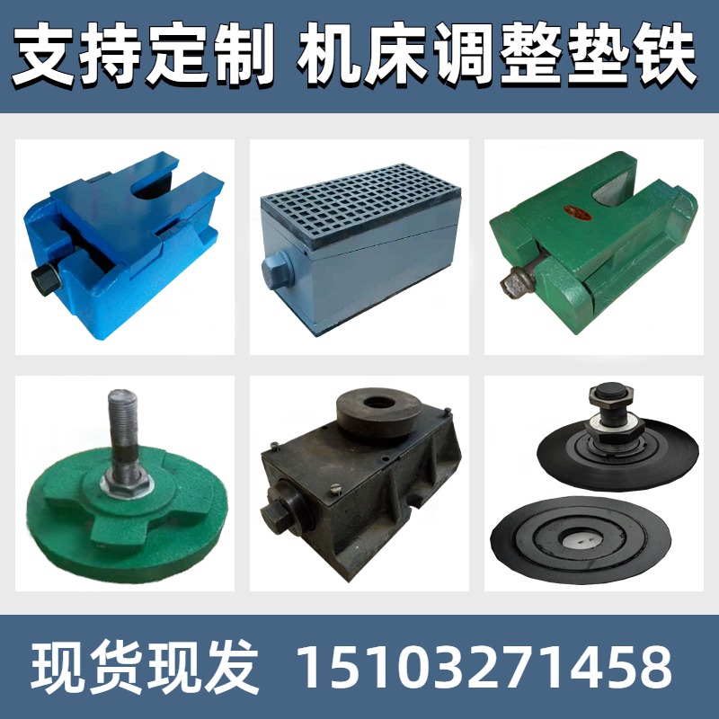 拥军机械设备s78-2机床垫铁 调整垫脚 数控机床防震垫块 三层调整减震垫铁