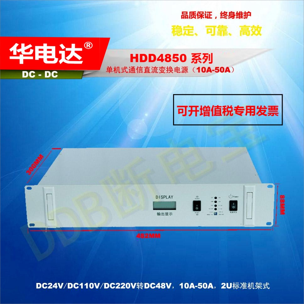 华电达HDD4810-2R24V直流变换器，24Vdc转48Vdc 10A 2U通信直流变换器