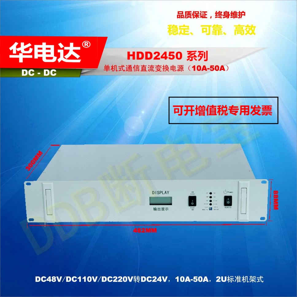华电达HDD2450-2R220V直流变换器，220Vdc转24Vdc50A 2U机架式安防电源