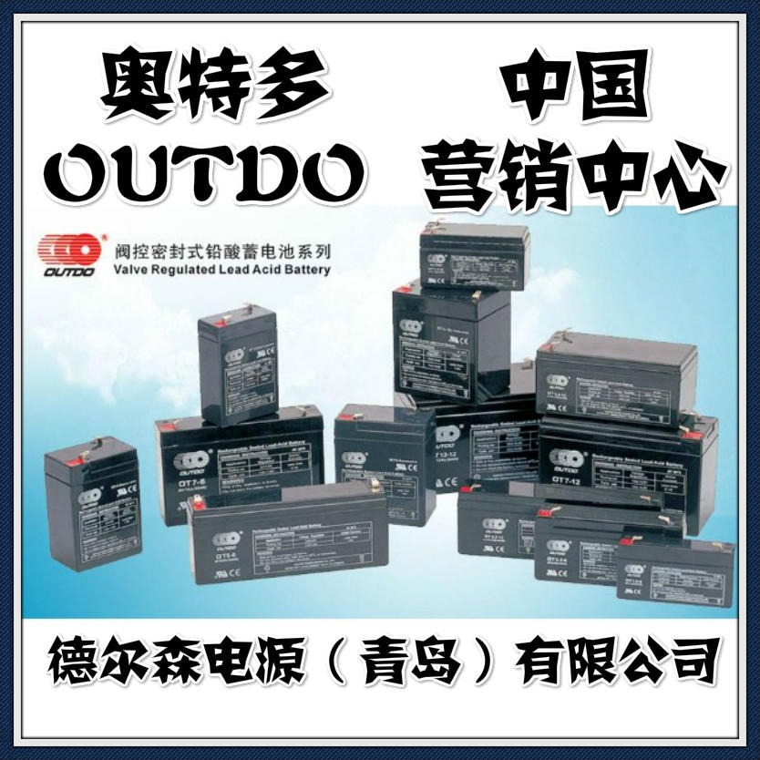 OUTDO奥特多OT120-12机房UPS EPS电源蓄电池12V120AH现货直销