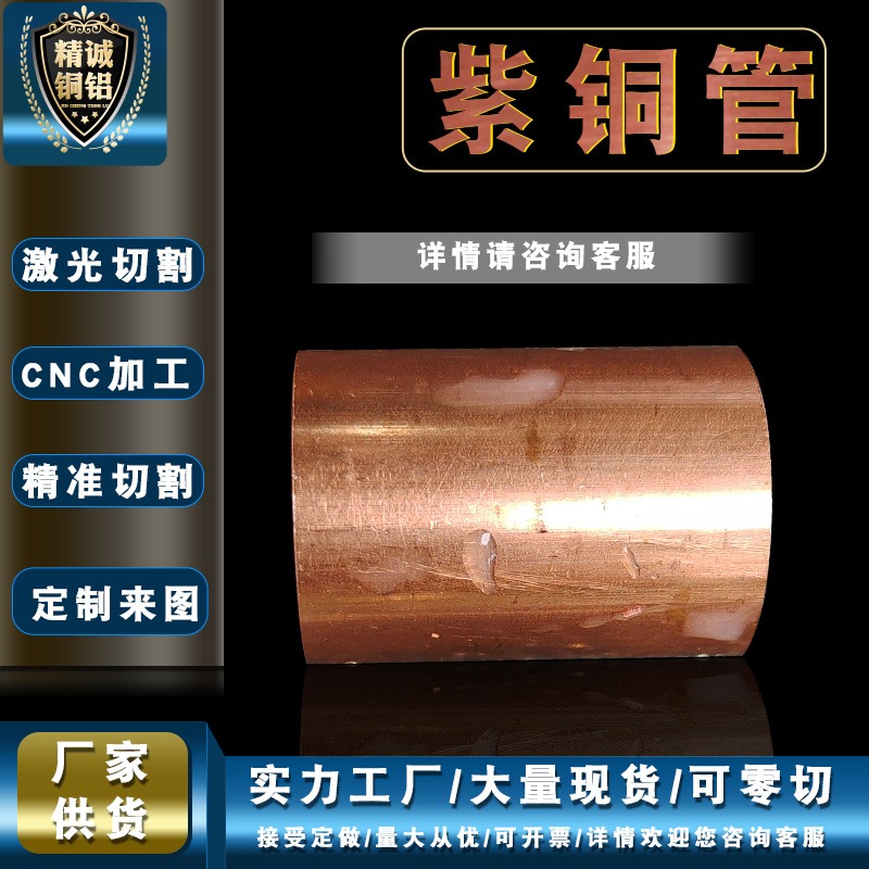 精诚厂家供货T2紫铜管 纯铜红铜管 毛细管 空心紫铜管 t2紫铜管加工定做