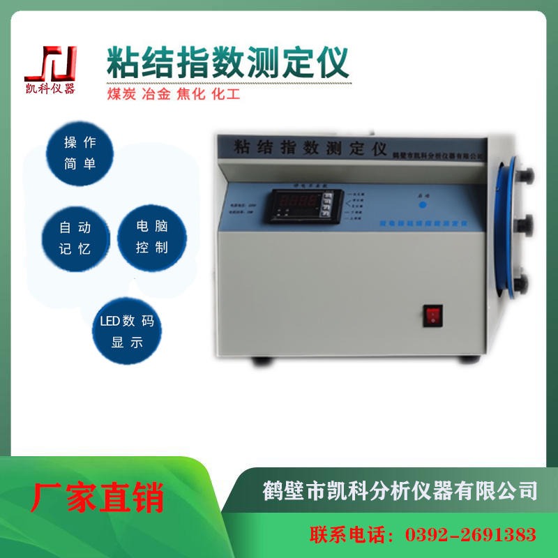 NJ-2型粘结指数测定仪