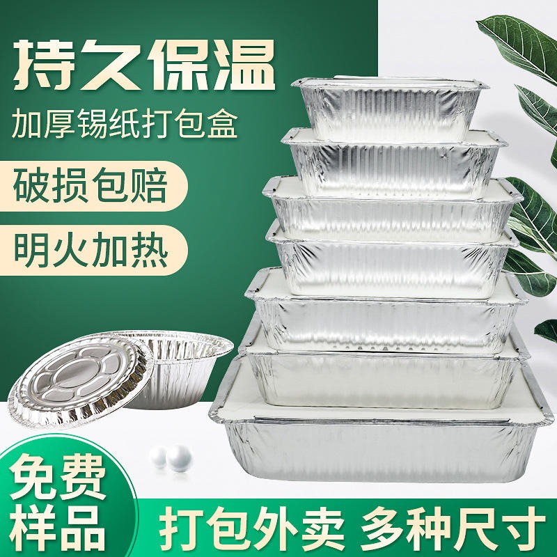 厂家直供锡纸盒 铝箔餐盒 一次性饭盒 长方形小龙虾花甲打包盒 焗饭 烧烤 烤鱼盘