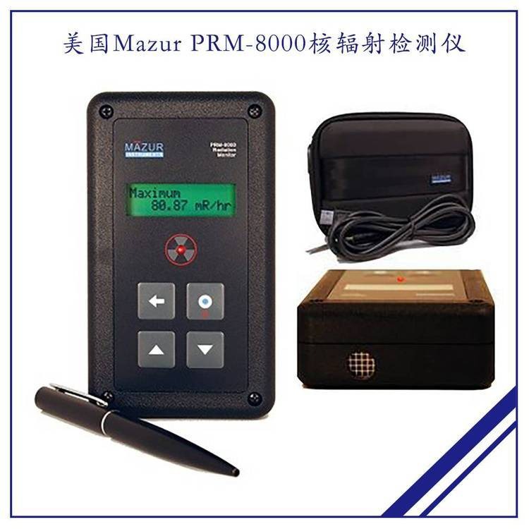 美国Mazur PRM-8000 专业型高精度数字式核辐射检测仪