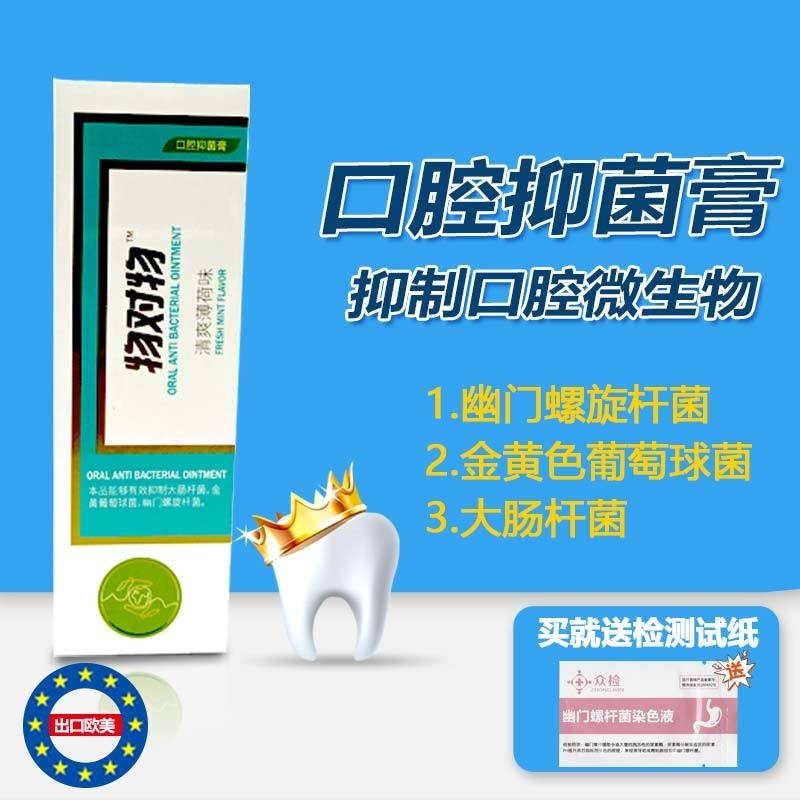 物对物口腔抑菌膏牙膏清爽薄荷味抗幽门螺旋杆菌牙膏口腔调理口臭口腔杀菌抑菌牙膏清新口气非治疗