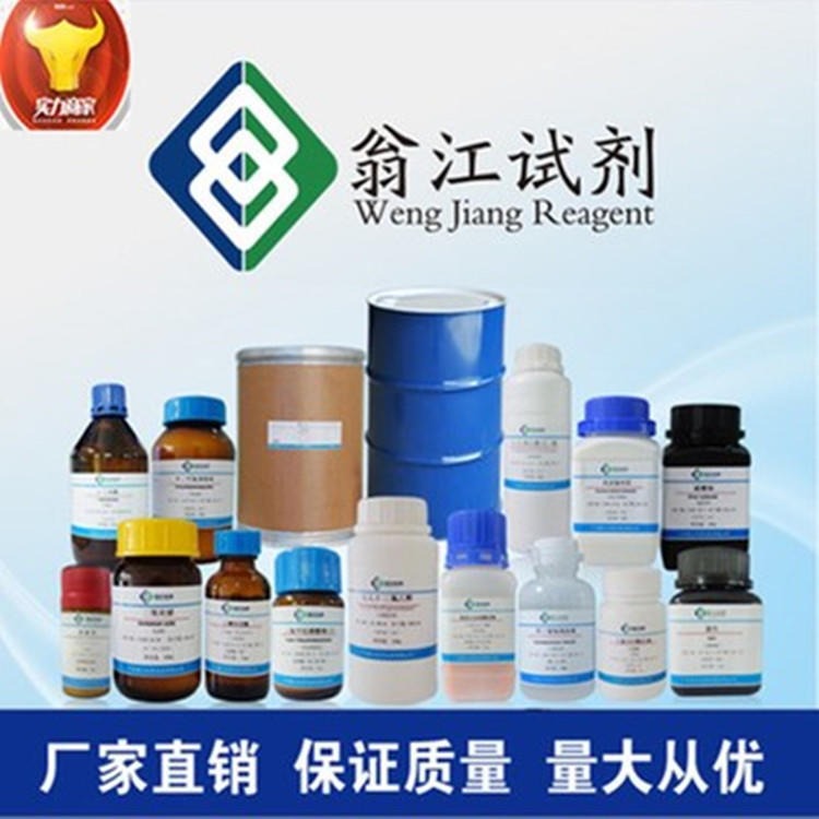 1,2,3,4-环戊四羧酸二酐| 6053-68-5 98.0% 5g/瓶 翁江试剂 厂家直供