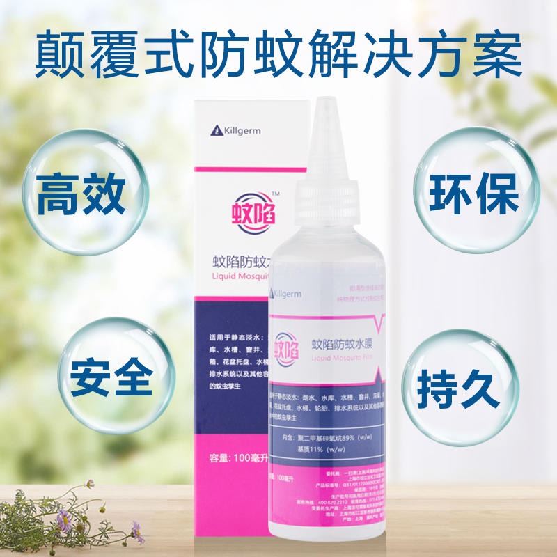 空克防蚊水膜纯物理防蚊，是一款对环境友好的灭蚊产品。适用于湖泊，窨井，下水道，花盆托盘等多种场景，非化学灭蚊更安全、环保