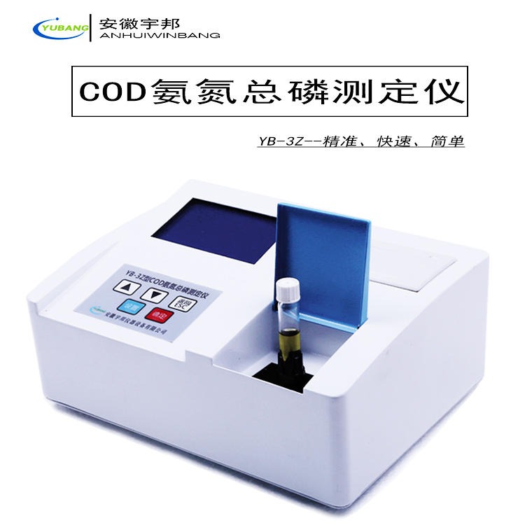 YB-4D型COD氨氮总磷总氮测定仪/多参数水质测定仪/水中COD氨氮总磷总氮检测