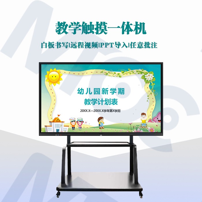 微触芯控 交互式触摸一体机  电子白板 多媒体教学一体机