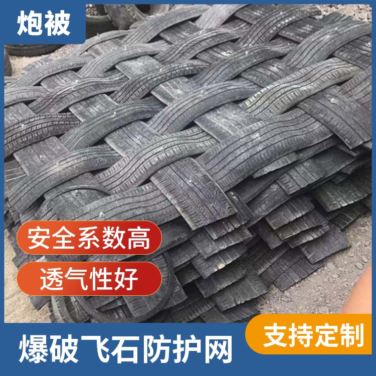 隧道爆破炮被 1.8*2.0加厚炮被 爆破防护用品炮网